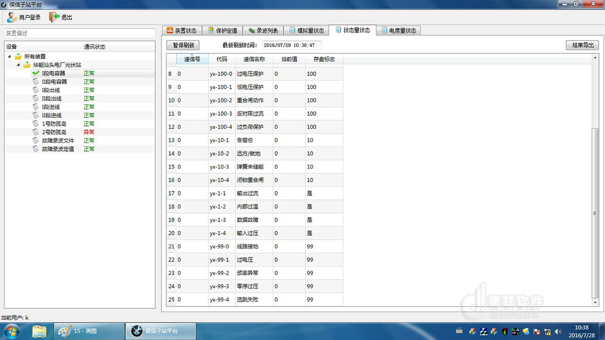 Baoxin sub station platform software 3