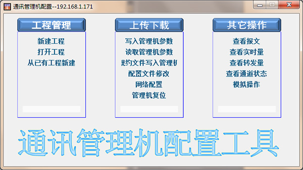 Communication management machine 3