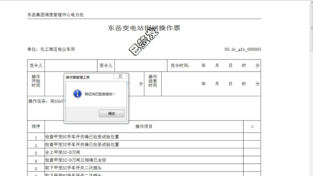 Intelligent operation ticket management system 3